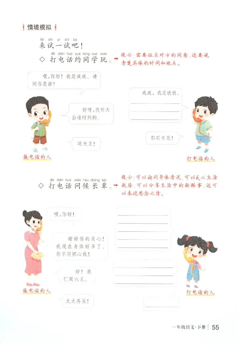 状元语文笔记.语文一年级.下册_2026春小学教辅大合集_3-26春《课堂笔记》系列_小学语文《课堂笔记》1-6年级下册（26春）(2)_《状元笔记》1-6年级下册（25春）