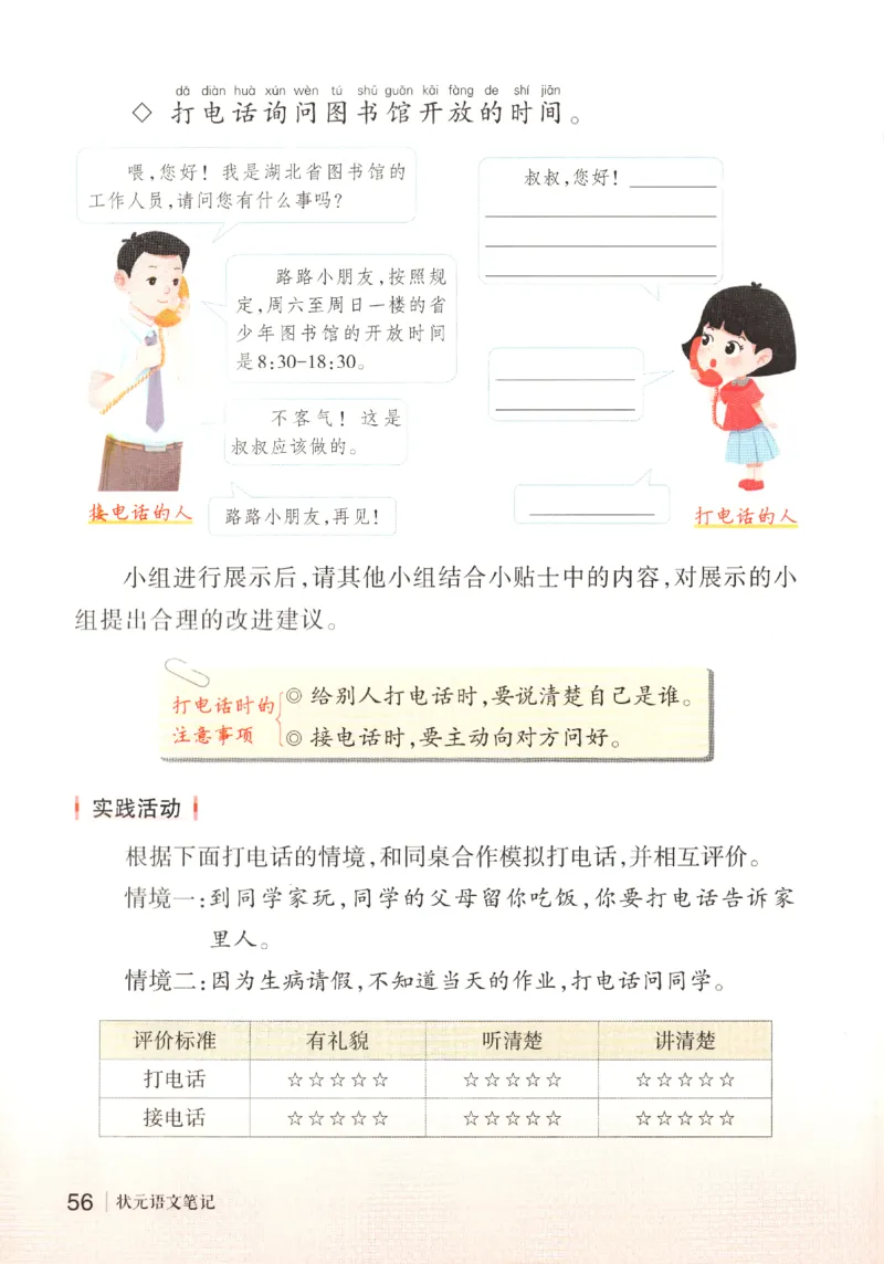 状元语文笔记.语文一年级.下册_2026春小学教辅大合集_3-26春《课堂笔记》系列_小学语文《课堂笔记》1-6年级下册（26春）(2)_《状元笔记》1-6年级下册（25春）