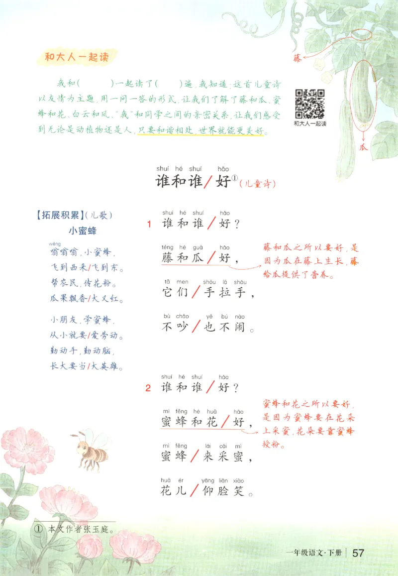 状元语文笔记.语文一年级.下册_2026春小学教辅大合集_3-26春《课堂笔记》系列_小学语文《课堂笔记》1-6年级下册（26春）(2)_《状元笔记》1-6年级下册（25春）