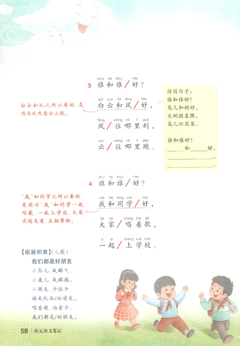 状元语文笔记.语文一年级.下册_2026春小学教辅大合集_3-26春《课堂笔记》系列_小学语文《课堂笔记》1-6年级下册（26春）(2)_《状元笔记》1-6年级下册（25春）
