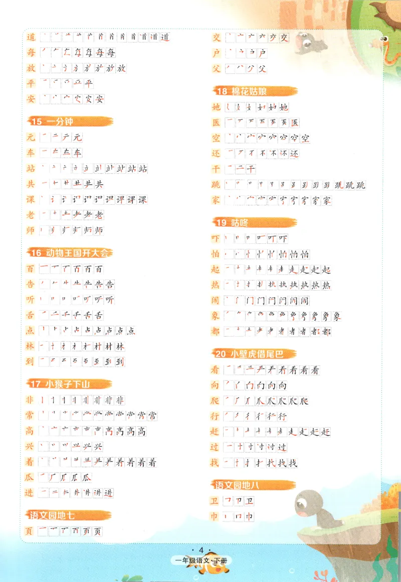 状元语文笔记.语文一年级.下册_2026春小学教辅大合集_3-26春《课堂笔记》系列_小学语文《课堂笔记》1-6年级下册（26春）(2)_《状元笔记》1-6年级下册（25春）