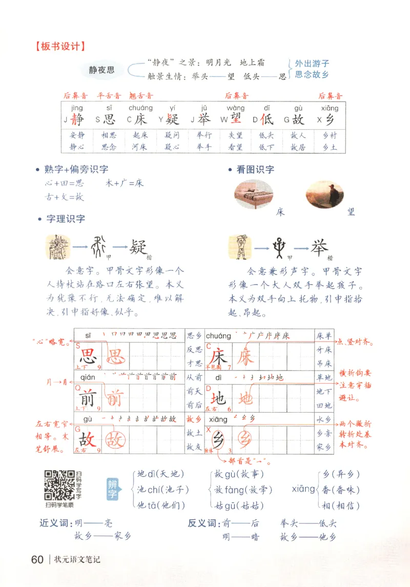 状元语文笔记.语文一年级.下册_2026春小学教辅大合集_3-26春《课堂笔记》系列_小学语文《课堂笔记》1-6年级下册（26春）(2)_《状元笔记》1-6年级下册（25春）