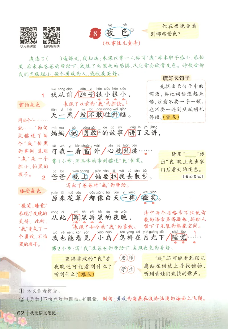状元语文笔记.语文一年级.下册_2026春小学教辅大合集_3-26春《课堂笔记》系列_小学语文《课堂笔记》1-6年级下册（26春）(2)_《状元笔记》1-6年级下册（25春）