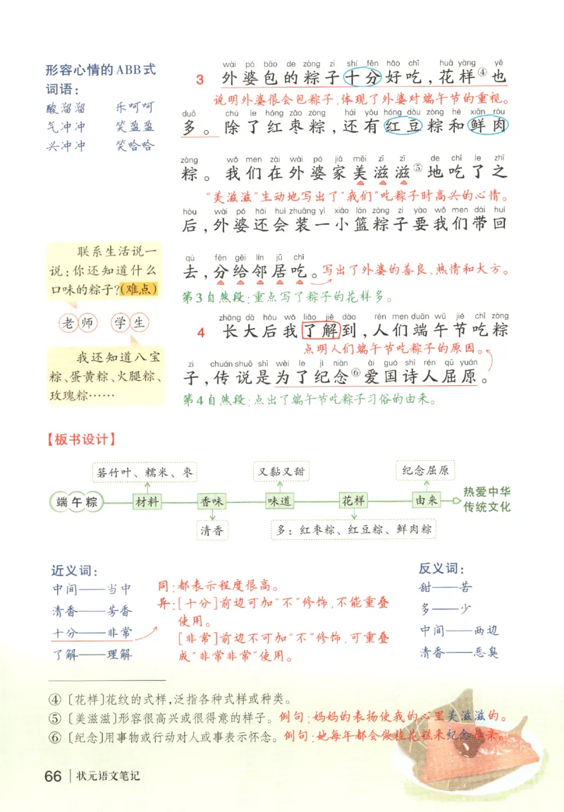 状元语文笔记.语文一年级.下册_2026春小学教辅大合集_3-26春《课堂笔记》系列_小学语文《课堂笔记》1-6年级下册（26春）(2)_《状元笔记》1-6年级下册（25春）