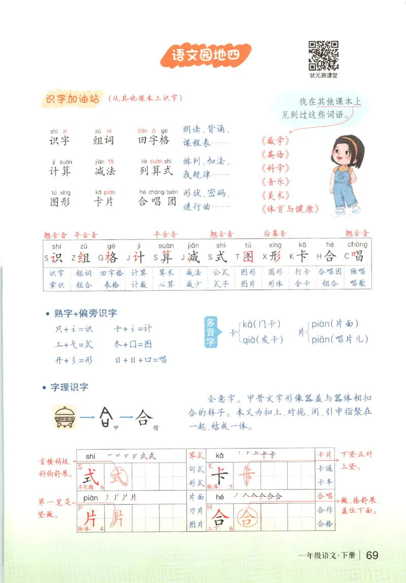 状元语文笔记.语文一年级.下册_2026春小学教辅大合集_3-26春《课堂笔记》系列_小学语文《课堂笔记》1-6年级下册（26春）(2)_《状元笔记》1-6年级下册（25春）