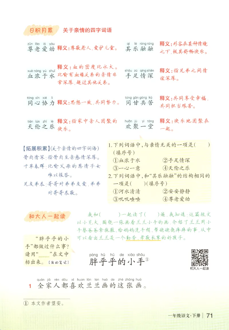 状元语文笔记.语文一年级.下册_2026春小学教辅大合集_3-26春《课堂笔记》系列_小学语文《课堂笔记》1-6年级下册（26春）(2)_《状元笔记》1-6年级下册（25春）