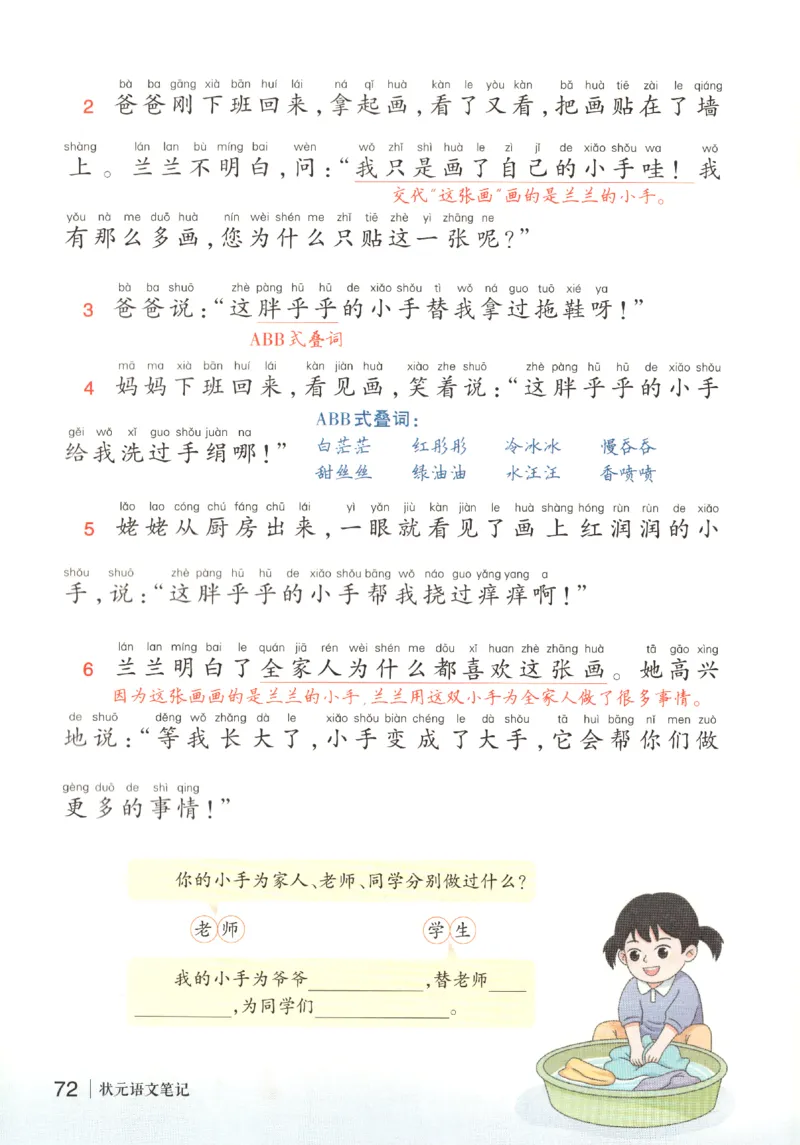 状元语文笔记.语文一年级.下册_2026春小学教辅大合集_3-26春《课堂笔记》系列_小学语文《课堂笔记》1-6年级下册（26春）(2)_《状元笔记》1-6年级下册（25春）