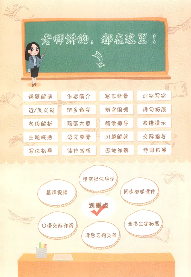 状元语文笔记.语文一年级.下册_2026春小学教辅大合集_3-26春《课堂笔记》系列_小学语文《课堂笔记》1-6年级下册（26春）(2)_《状元笔记》1-6年级下册（25春）