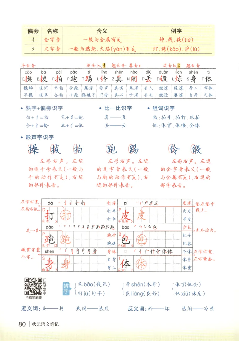 状元语文笔记.语文一年级.下册_2026春小学教辅大合集_3-26春《课堂笔记》系列_小学语文《课堂笔记》1-6年级下册（26春）(2)_《状元笔记》1-6年级下册（25春）