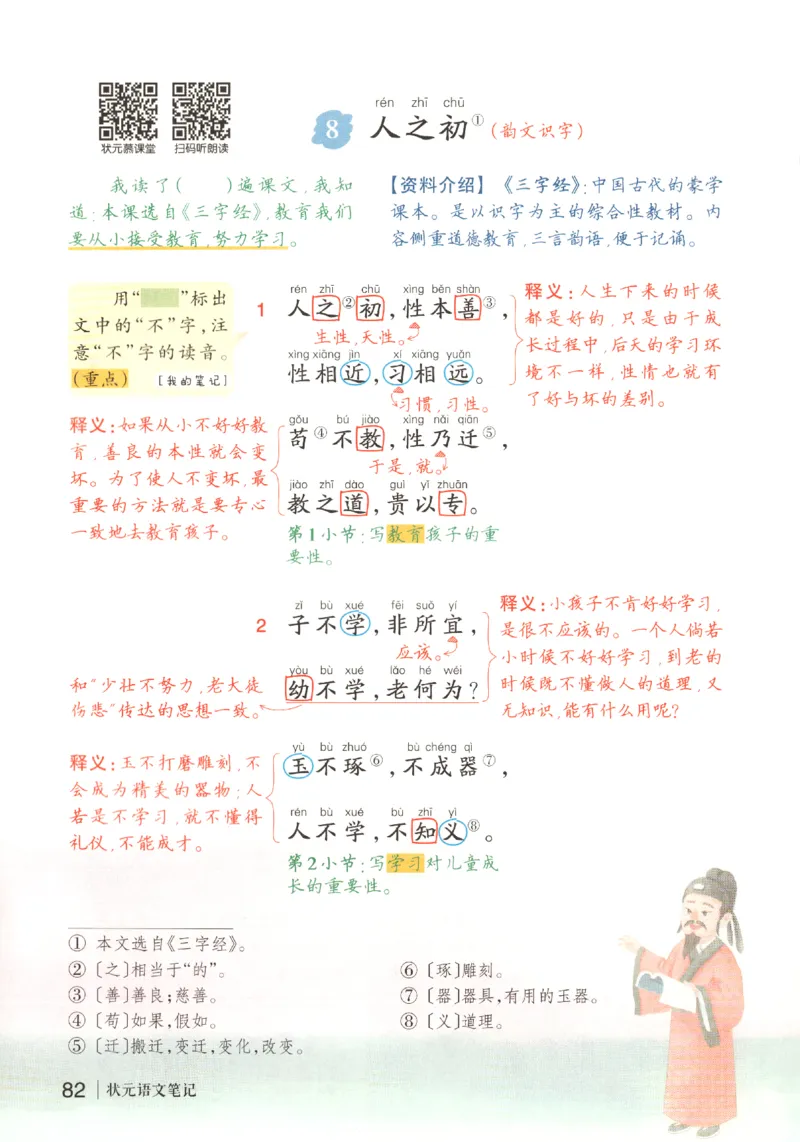 状元语文笔记.语文一年级.下册_2026春小学教辅大合集_3-26春《课堂笔记》系列_小学语文《课堂笔记》1-6年级下册（26春）(2)_《状元笔记》1-6年级下册（25春）