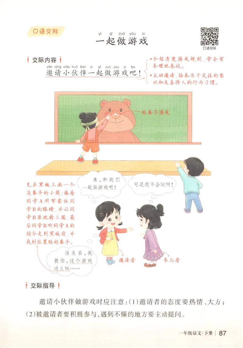 状元语文笔记.语文一年级.下册_2026春小学教辅大合集_3-26春《课堂笔记》系列_小学语文《课堂笔记》1-6年级下册（26春）(2)_《状元笔记》1-6年级下册（25春）