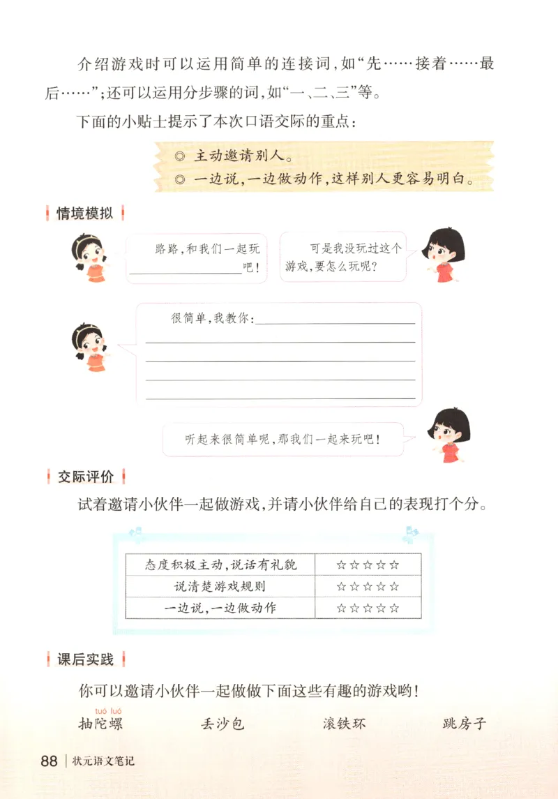 状元语文笔记.语文一年级.下册_2026春小学教辅大合集_3-26春《课堂笔记》系列_小学语文《课堂笔记》1-6年级下册（26春）(2)_《状元笔记》1-6年级下册（25春）