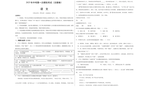 语文（无锡卷）（考试版A3）_中考复习资料_语数英物化_1语文中考复习_赠送：2025中考模拟题_2025年语文一模_语文（江苏无锡卷）-2025年中考第一次全真模拟题