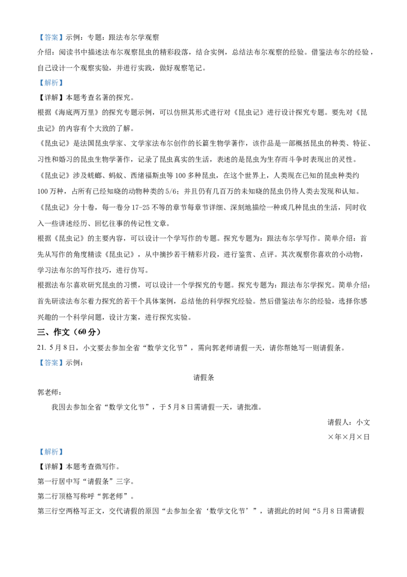 精品解析：2023年甘肃省武威市中考语文真题（解析版）_new_中考复习资料_语数英物化_1语文中考复习_2025年中考资料_中考真题（近三年）_2023中考语文真题