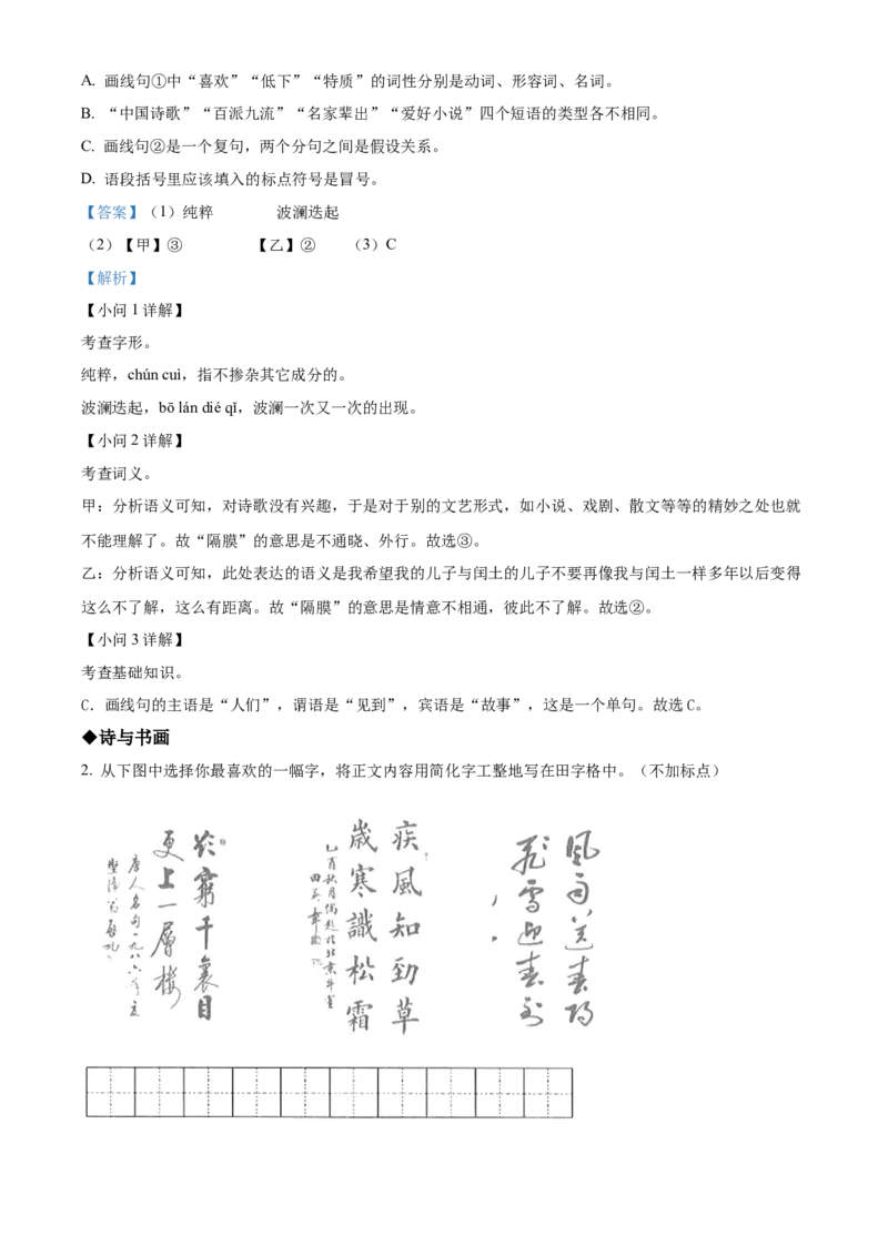 精品解析：2023年甘肃省武威市中考语文真题（解析版）_new_中考复习资料_语数英物化_1语文中考复习_2025年中考资料_中考真题（近三年）_2023中考语文真题