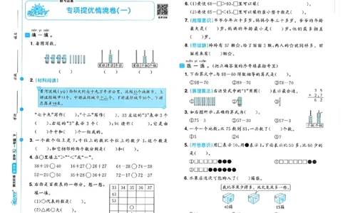数学《阳光同学情境卷》（1年级下册）_2026春人教数学《阳光同学情景卷》
