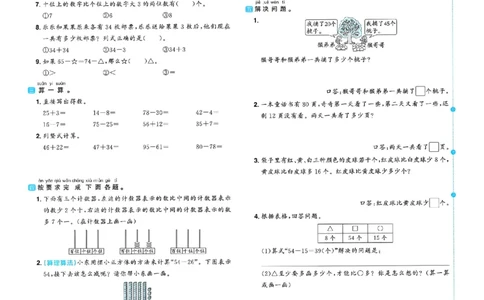 数学《阳光同学情境卷》（1年级下册）_2026春人教数学《阳光同学情景卷》