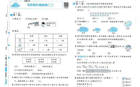 数学《阳光同学情境卷》（1年级下册）_2026春人教数学《阳光同学情景卷》