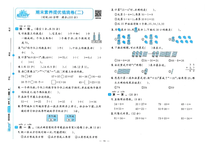 数学《阳光同学情境卷》（1年级下册）_2026春人教数学《阳光同学情景卷》