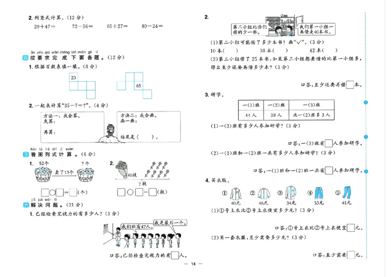 数学《阳光同学情境卷》（1年级下册）_2026春人教数学《阳光同学情景卷》