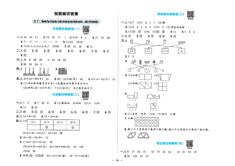 数学《阳光同学情境卷》（1年级下册）_2026春人教数学《阳光同学情景卷》