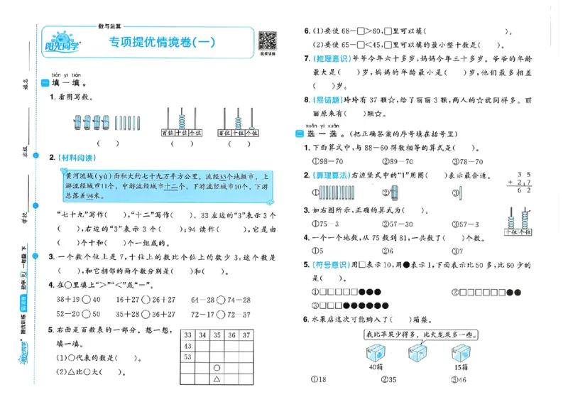 数学《阳光同学情境卷》（1年级下册）_2026春人教数学《阳光同学情景卷》