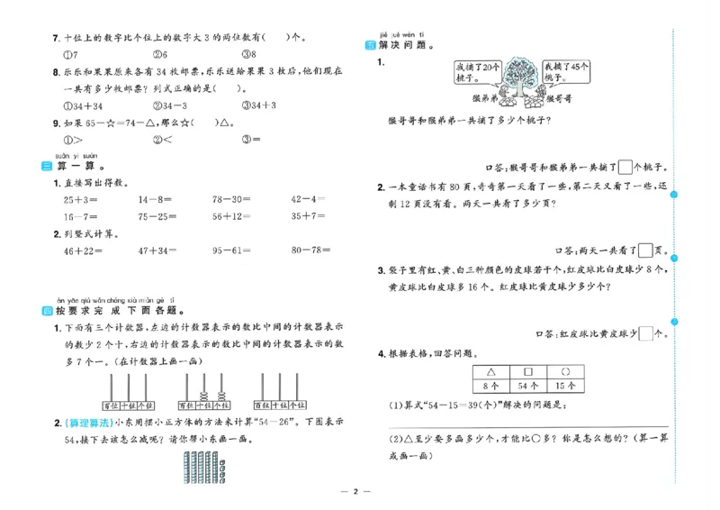 数学《阳光同学情境卷》（1年级下册）_2026春人教数学《阳光同学情景卷》