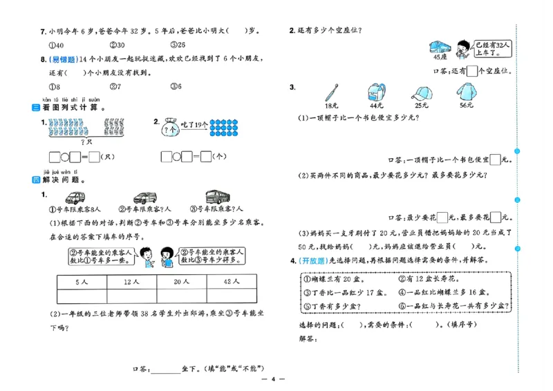 数学《阳光同学情境卷》（1年级下册）_2026春人教数学《阳光同学情景卷》