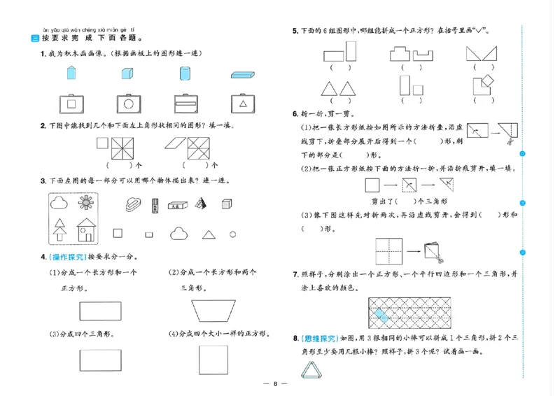 数学《阳光同学情境卷》（1年级下册）_2026春人教数学《阳光同学情景卷》