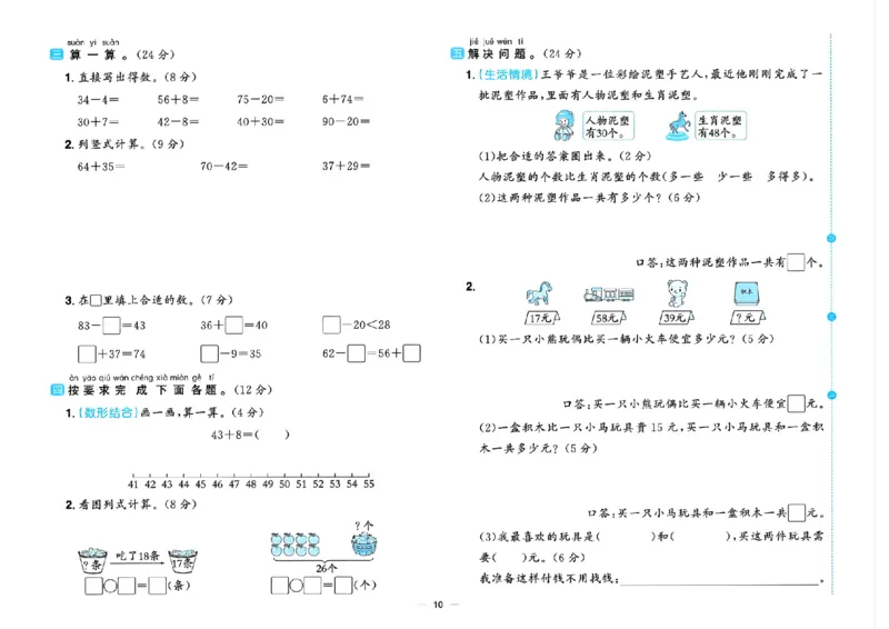 数学《阳光同学情境卷》（1年级下册）_2026春人教数学《阳光同学情景卷》