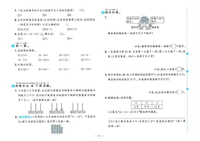 数学《阳光同学情境卷》（1年级下册）_2026春人教数学《阳光同学情景卷》