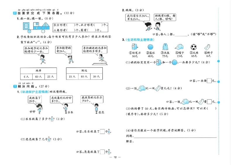 数学《阳光同学情境卷》（1年级下册）_2026春人教数学《阳光同学情景卷》