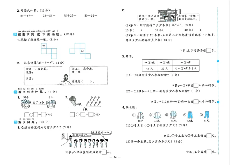 数学《阳光同学情境卷》（1年级下册）_2026春人教数学《阳光同学情景卷》