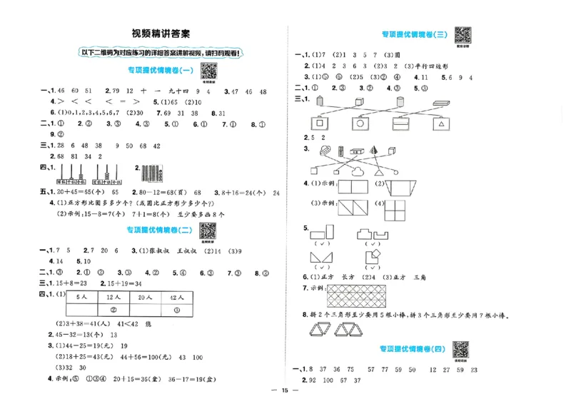 数学《阳光同学情境卷》（1年级下册）_2026春人教数学《阳光同学情景卷》