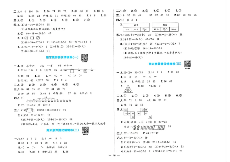 数学《阳光同学情境卷》（1年级下册）_2026春人教数学《阳光同学情景卷》