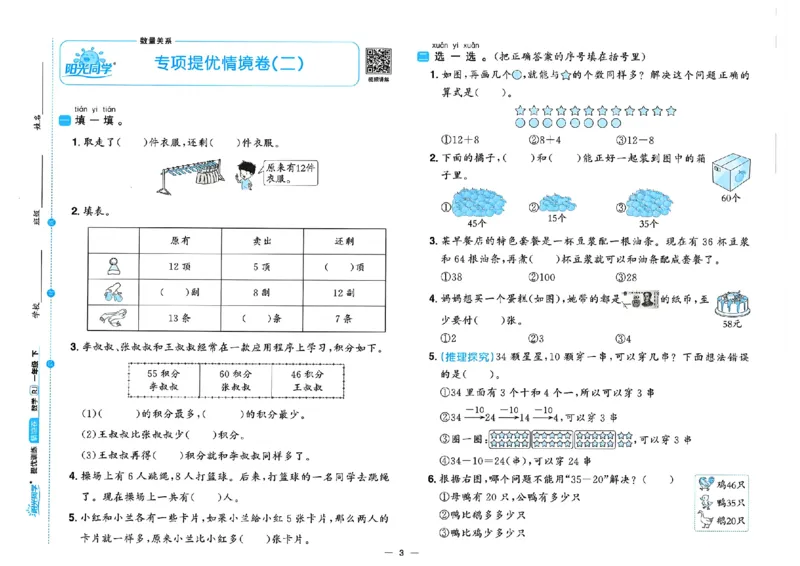 数学《阳光同学情境卷》（1年级下册）_2026春人教数学《阳光同学情景卷》