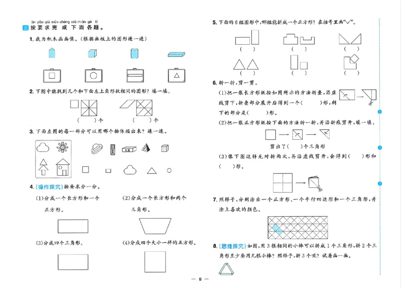 数学《阳光同学情境卷》（1年级下册）_2026春人教数学《阳光同学情景卷》
