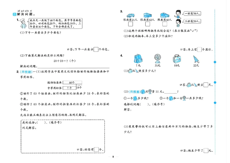 数学《阳光同学情境卷》（1年级下册）_2026春人教数学《阳光同学情景卷》