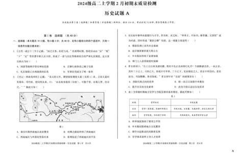 2024级高二上学期2月初期末质量检测历史A_2026年02月高二试卷_260214安徽省A10联盟2024级高二上学期2月初期末质量检测（全科）