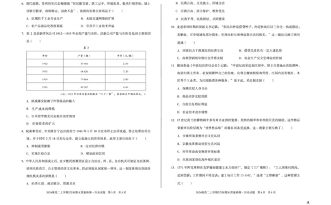 2024级高二上学期2月初期末质量检测历史A_2026年02月高二试卷_260214安徽省A10联盟2024级高二上学期2月初期末质量检测（全科）
