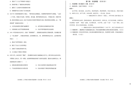 2024级高二上学期2月初期末质量检测历史A_2026年02月高二试卷_260214安徽省A10联盟2024级高二上学期2月初期末质量检测（全科）