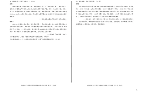 2024级高二上学期2月初期末质量检测历史A_2026年02月高二试卷_260214安徽省A10联盟2024级高二上学期2月初期末质量检测（全科）