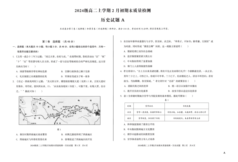 2024级高二上学期2月初期末质量检测历史A_2026年02月高二试卷_260214安徽省A10联盟2024级高二上学期2月初期末质量检测（全科）