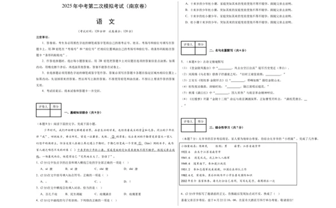 语文（南京卷）02（考试版A3）_中考复习资料_语数英物化_1语文中考复习_赠送：2025中考模拟题_2025年语文二模_语文（南京卷02）-2025年中考第二次全真模拟题