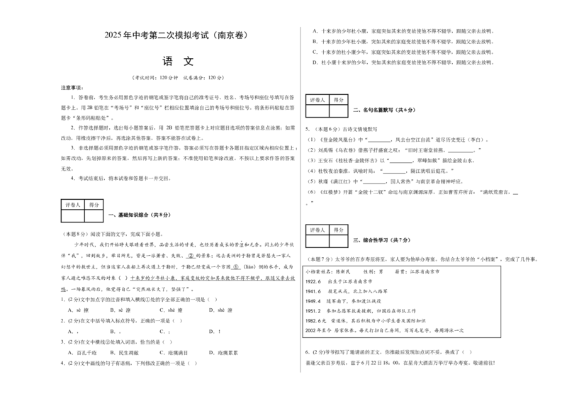 语文（南京卷）02（考试版A3）_中考复习资料_语数英物化_1语文中考复习_赠送：2025中考模拟题_2025年语文二模_语文（南京卷02）-2025年中考第二次全真模拟题