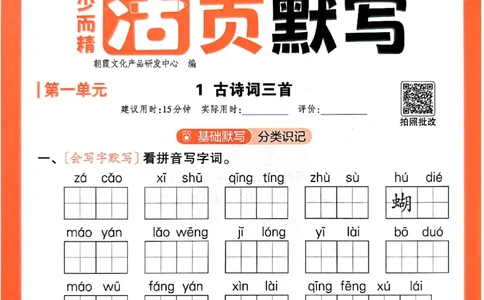 四下语文人教版_2026春小学教辅大合集_8-26春《王朝霞》系列_01.2026春WZX活页计算、活页默写语文、数学、英语人教1-6年下册_语文1-6_26春4下语文人教版