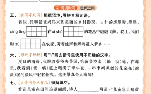 四下语文人教版_2026春小学教辅大合集_8-26春《王朝霞》系列_01.2026春WZX活页计算、活页默写语文、数学、英语人教1-6年下册_语文1-6_26春4下语文人教版