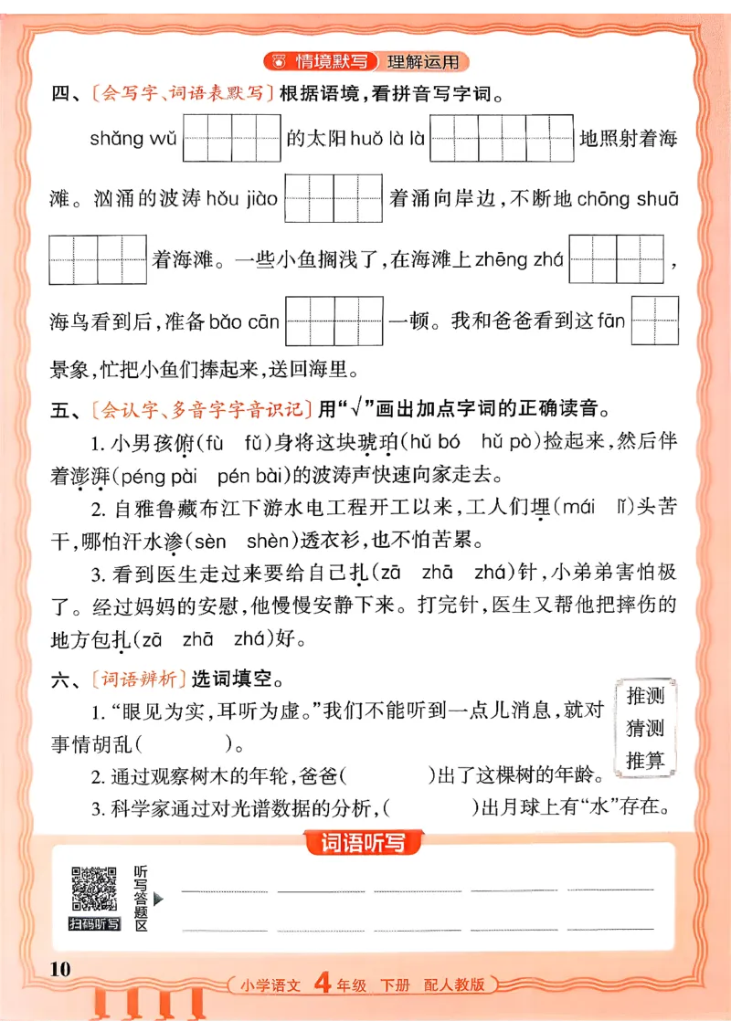 四下语文人教版_2026春小学教辅大合集_8-26春《王朝霞》系列_01.2026春WZX活页计算、活页默写语文、数学、英语人教1-6年下册_语文1-6_26春4下语文人教版