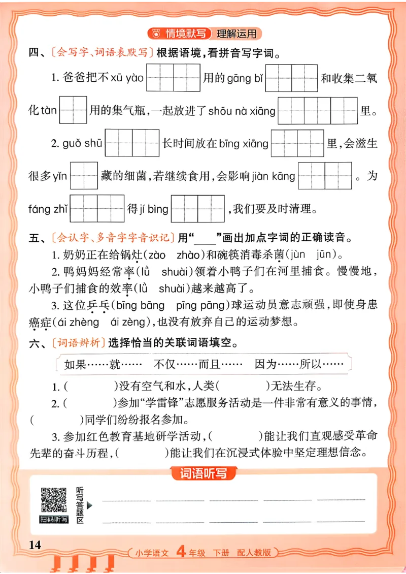 四下语文人教版_2026春小学教辅大合集_8-26春《王朝霞》系列_01.2026春WZX活页计算、活页默写语文、数学、英语人教1-6年下册_语文1-6_26春4下语文人教版