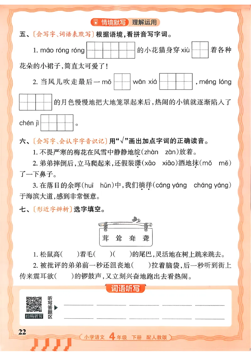 四下语文人教版_2026春小学教辅大合集_8-26春《王朝霞》系列_01.2026春WZX活页计算、活页默写语文、数学、英语人教1-6年下册_语文1-6_26春4下语文人教版
